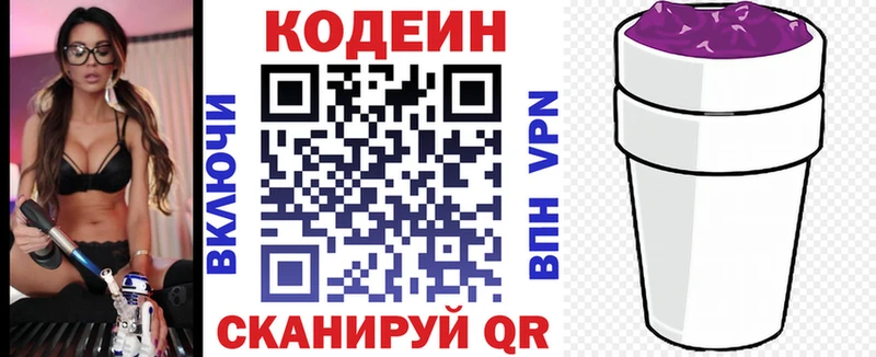 Кодеиновый сироп Lean Purple Drank  Лянтор 